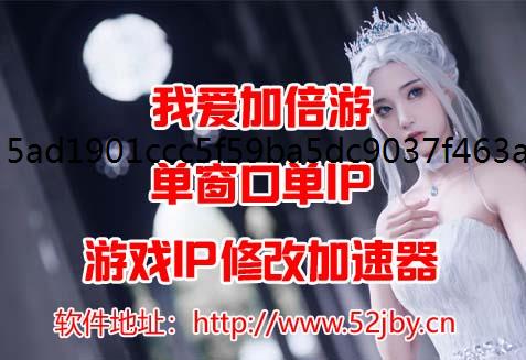 如何让自己手机及电脑像vps那样有上万个ip可以更换?游戏IP