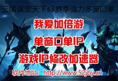 三国谋定天下s3赛季强力多窗口单ip阵容搭配一览