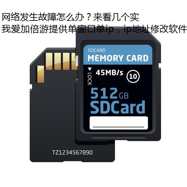网络发生故障怎么办？来看几个实例与解决方式