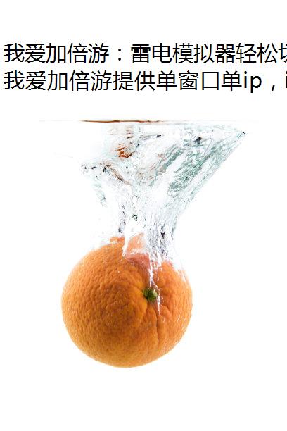我爱加倍游：雷电模拟器轻松切换安庆市IP地址