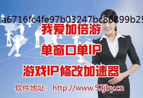 我爱加倍游进程代理4.6版一键切换切换IPIP单窗口单IP动态换IP教程