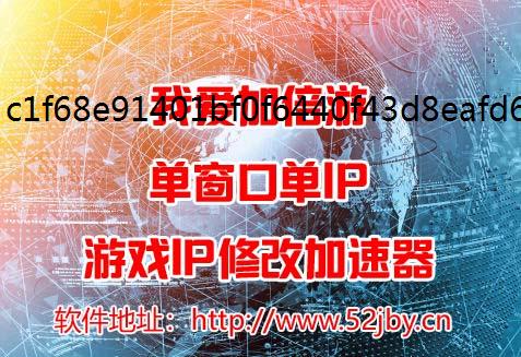 全局IP单机单IP和单窗口单游戏多开IP代理的区别 ?